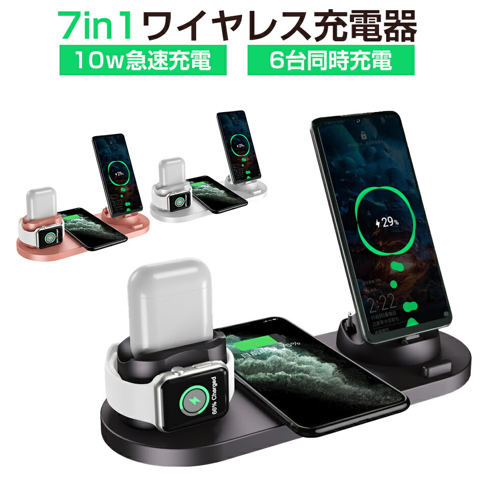 【改良版7in1ワイヤレス充電器】【6台同時充電】 iphone12/11/8/7 ワイヤレスチャージ 充電ドック マルチ 充電ステーション Qi Dock式 ドック式 アンドロイド iPhone Micro Type-C 急速 apple プレゼント