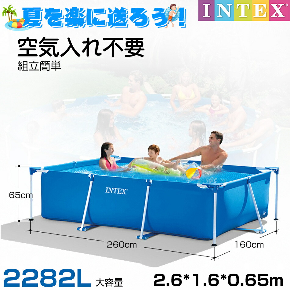 INTEX インテックス 正規品 カーバ付き PVC素材 安心 家庭用プール キッズ 空気入れ不要 子供用プールフレームプール 長方形 プール 2.6*1.6*0.65m 大容量2282L 水泳練習 子供 大人 夏 大型プール  簡単 庭  プレゼント