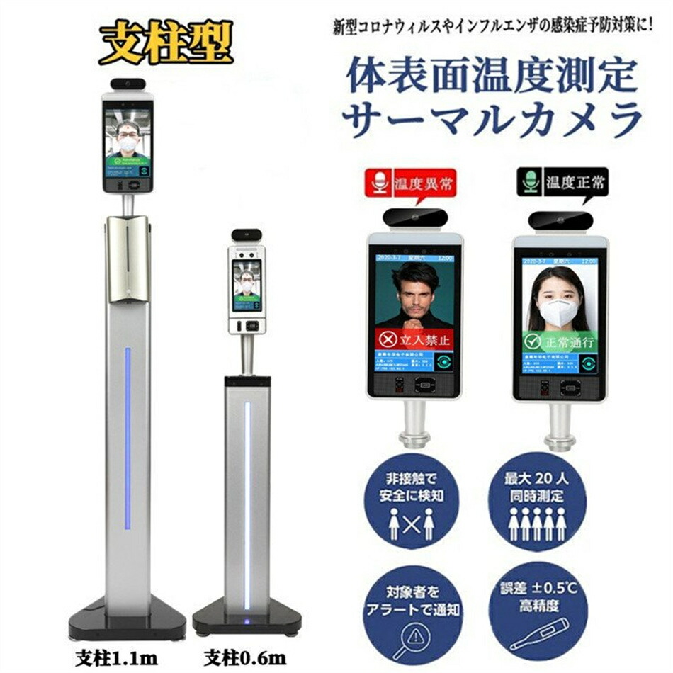 補助金申請対象商品 温度検知サーマルカメラ タブレット AI顔認識温度検知カメラ 検知器 温度計 非接触 サーモマネージャー 自動検知 瞬間検知 顔認識 赤外線 夜間カメラ 工事不要 自動手指機 アルコールディスペンサー 自動検温一 プレゼント