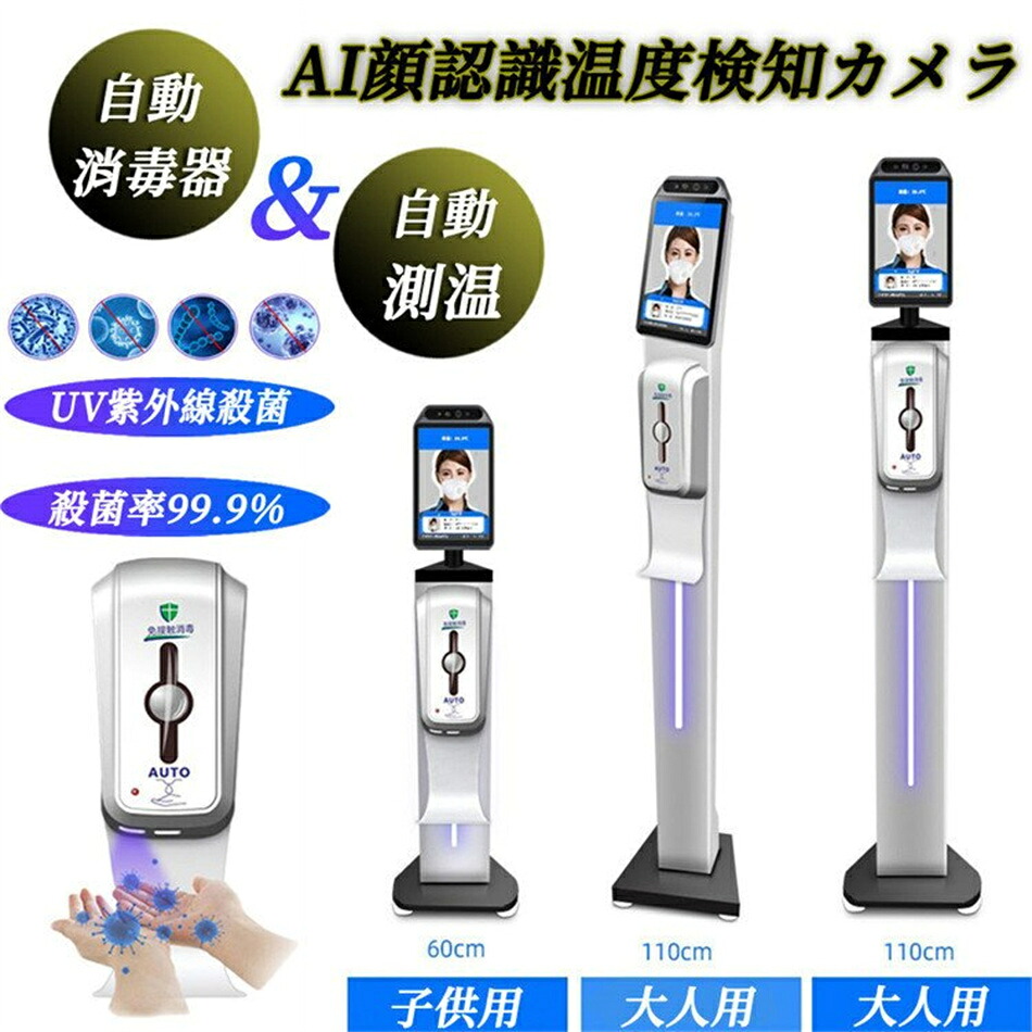 【コロナ対策】検温一体機 非接触型検温器 非接触型温度計 瞬間測定 温度計 AI顔認識温度検知カメラ 体表温度検知カメラ 感染予防 温度測定　日本製センサー 自動手指機 アルコールディスペンサー 自動検温一体機 非接触型アルコー プレゼント 60,390円