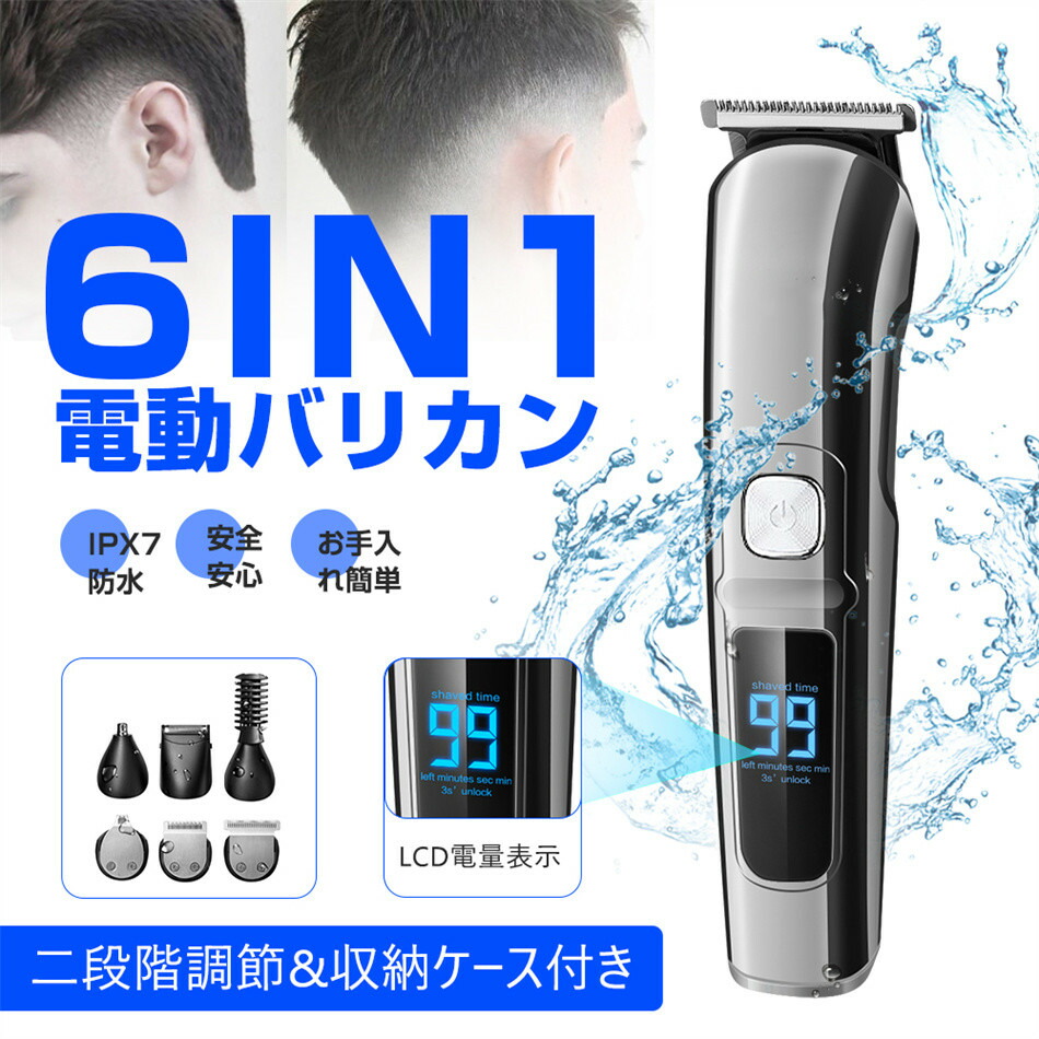 楽天市場】6in1バリカン髭トリマー髭バリカンヒゲトリマーバリカン