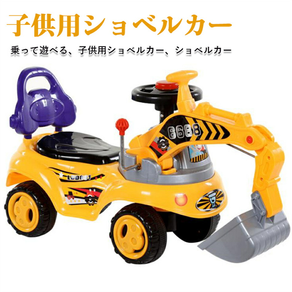 乗用玩具 キングショベル 足けり 足こぎ 室内 ショベルカー 子供用ショベルカー 乗って遊べる 砂遊び 男の子 重機 はたらくくるま おもちゃ 乗り物 乗用ショベルカー 外遊び 脚力 バランス感覚 砂場遊び 公園 砂場 重機 シャベルカー プレゼント 7,004円