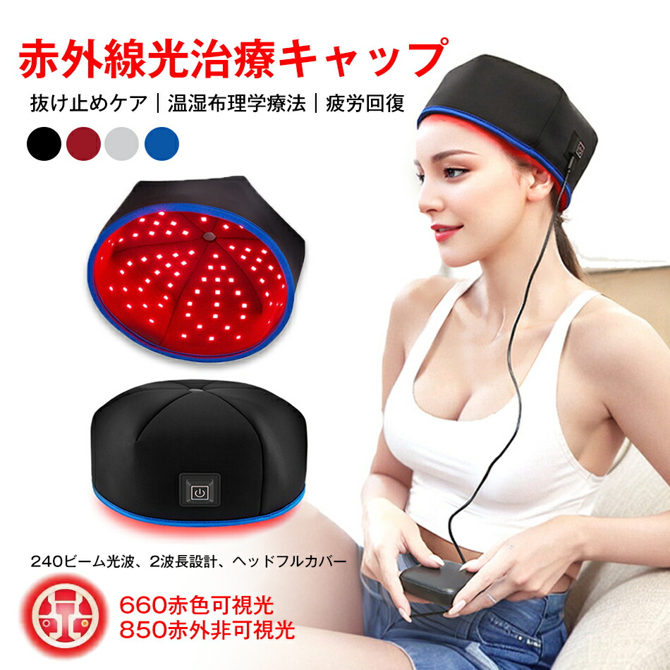 楽天市場】育毛ヘルメット 赤外線光治療キャップ 育毛キャップ