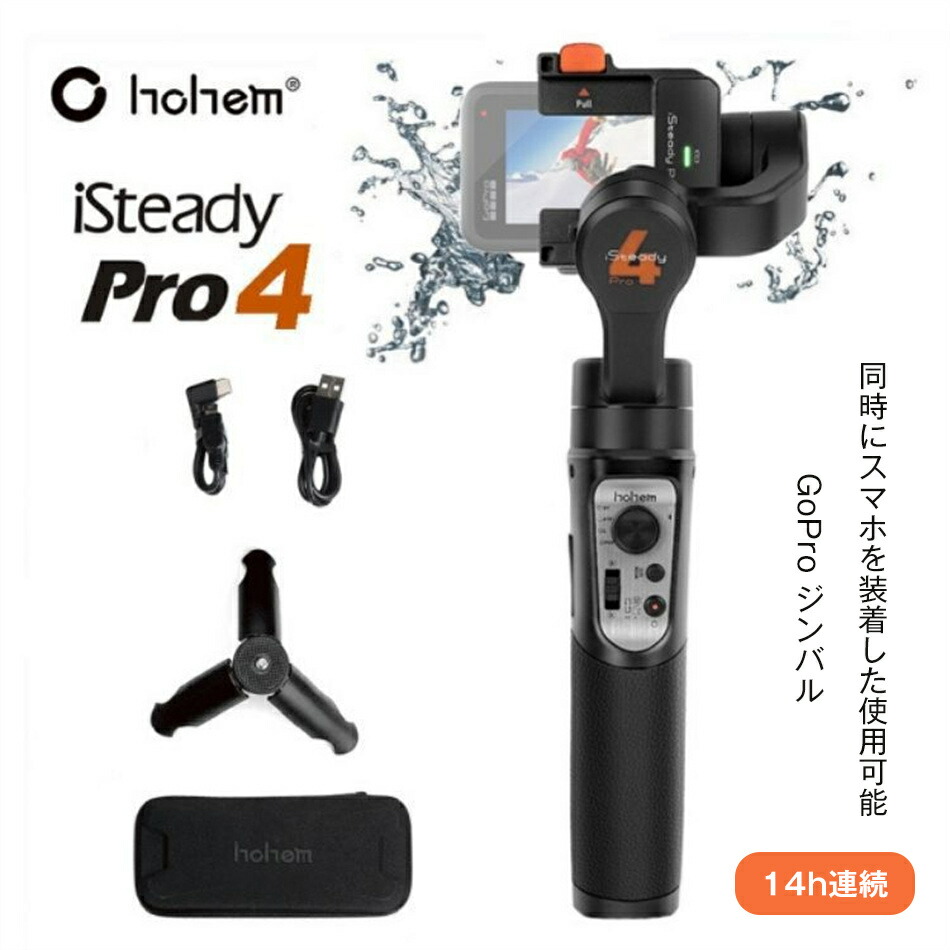Hohem Pro4 GoPro ジンバル 自撮り棒 GoPro 佩び物 クションカメラ 三脚架付き添い人 三脚架 動き写真機 ジンバル セルカ棒 動き写真機 4k 手ぶれ手を加える 3way 自撮り棒 1080P GoPro Hero12/11/10/9/8/7/6/5/4 DJ Action4など相応う (写真機別売り)