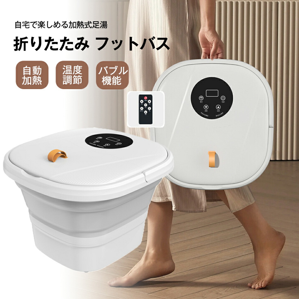 楽天市場】ALLJOY【新登場】折りたたみ フットバス 電動もみ玉4×4個