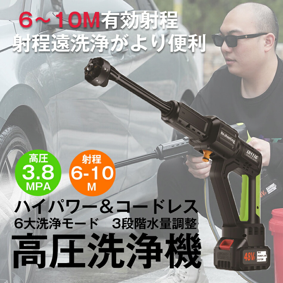 6in1多機能ノズル 高圧洗浄機 噴射距離約6～10M 充電式 コードレス 380W高出力 48vf/96vfバッテリ 強力噴射 高圧洗浄器 自吸式 吐出圧力3.8Mpa 吐出水量6L/min 軽量 自動アクセサリーガーデンホースノズル水スプレー 洗車/庭/屋外/黄砂/外壁/ベランダ/年末大掃除 収納箱付