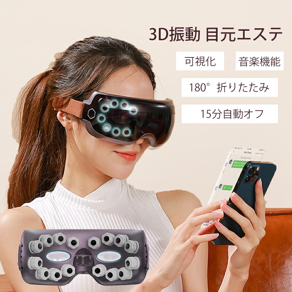 目　エステ　マッサージ　アイフィットソリューション 定価24,200円 楽天市場】可視化 目マッサージ器 音楽機能 180度二つ折り 15分