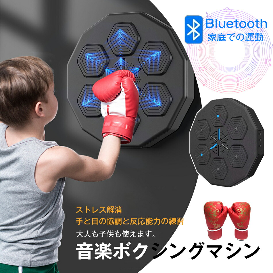 ミュージックボクシングマシン 音楽ボクシングマシン スマートリズムボクシング 楽天市場】音楽ボクシングマシーン スマートミュージック