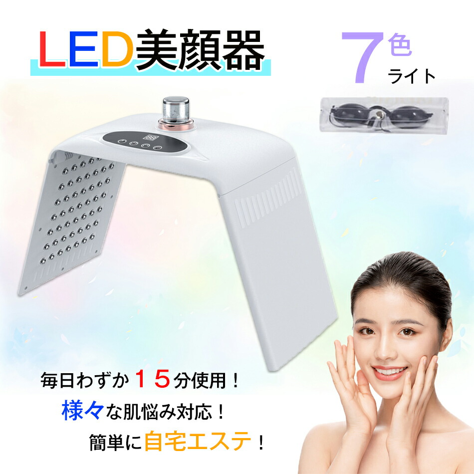 LED美顔器 7色LED 1台2役 ナノ噴霧機能付き led 光 美容 美顔器 7色LED美顔器 美容器 コラーゲンマシン フォトフェイシャル スチーム美顔自宅エステ光エステ 目元ケア 首 美顔マスク LEDライト イオン導入 美肌 光美顔器 自分エステ 角質リフトアップ アイマスク付き