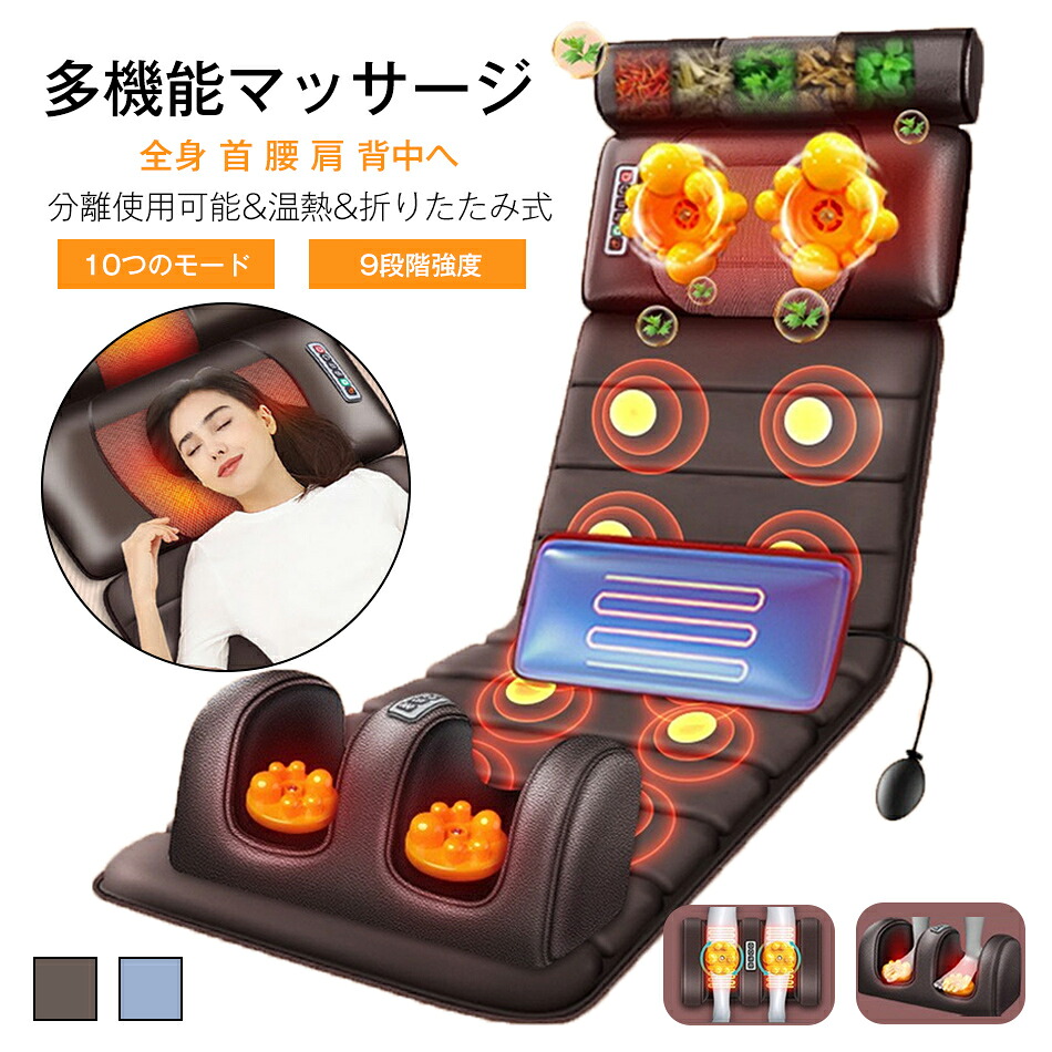 マッサージシート 寝ながら 多機能 マッサージ器 シート座椅子 マッサージャー マッサージ機 シートマッサージャー ヒーター 全身 首 腰 肩 背中 ふくらはぎ 足裹 軽量 折りたたむ 分離使用可能 温熱 折りたたみ式 持ち運び便利 女性 男性 家庭用 母の日 プレゼント
