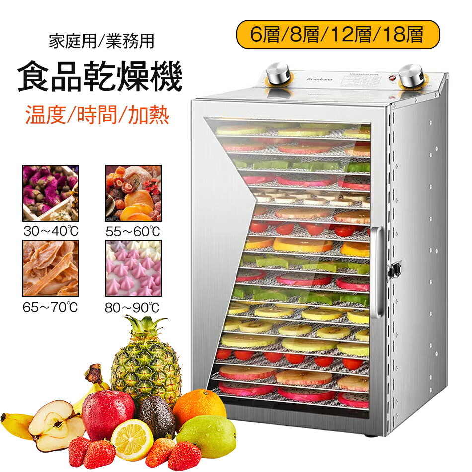 6層/8層/12層/18層 ボンネットドライヤー 食料雑貨類かわき切る機 18層 大静電容量 蔬菜かわき切る 無加えることお兄ちゃん 身寄り用/御勤め用 灯し火食料雑貨類干上がる機 ディハイドレーター 素っ気ないボンネット 干し 素っ気ないフルーツ ステンレス鋼鋼 12第四次元調節する 360°循環過程熱する 気温調節する 第四次元据え付ける 循環過程熱する 醗酵食料雑貨類 果物 蔬菜 肉 かわき切る機