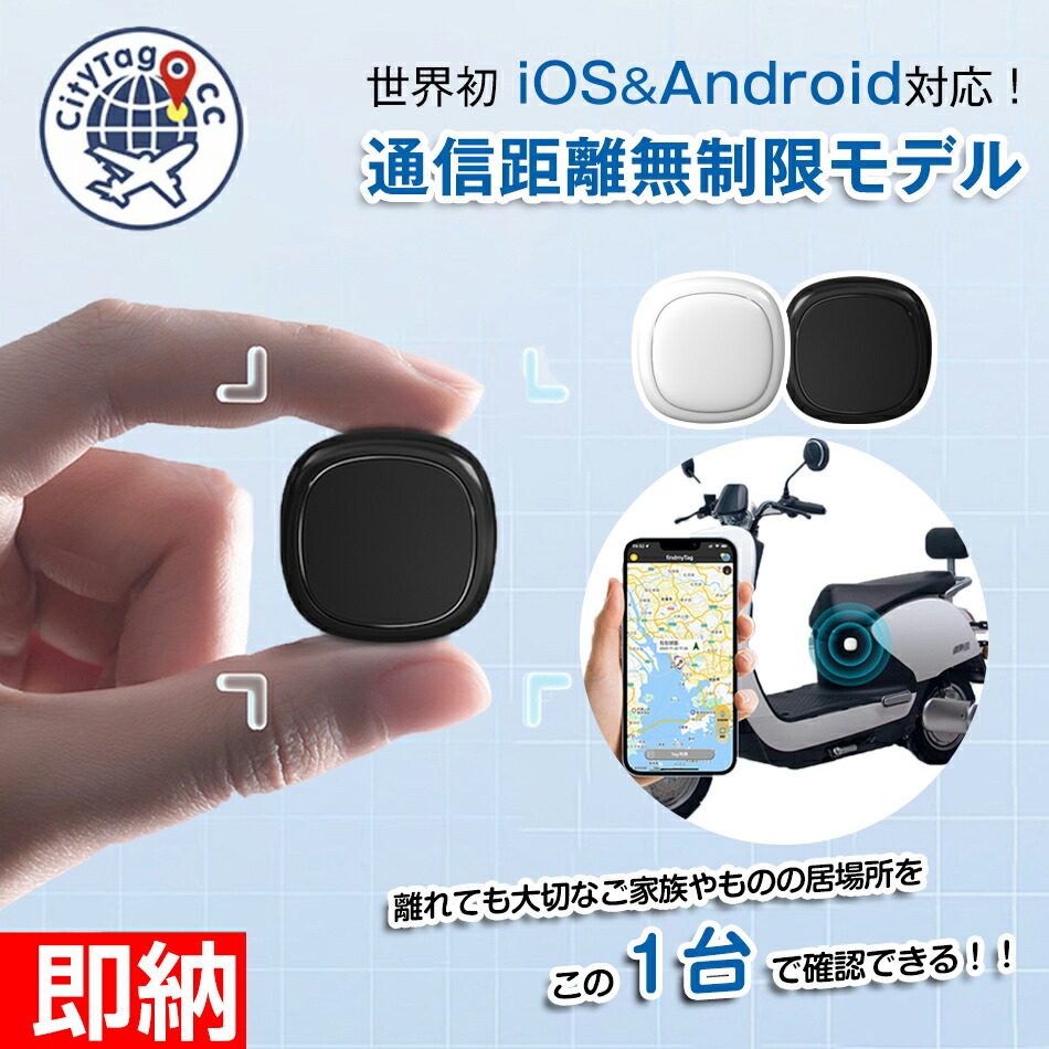 楽天市場】Citytag GPS発信機 Apple&Android共通 月額不要 車追跡 磁気