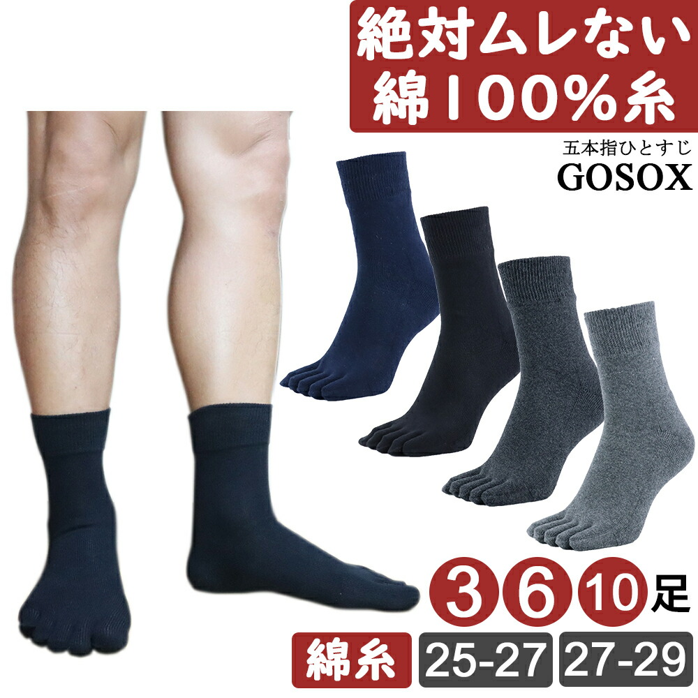【 5本指ソックス メンズ 綿100 ハーフ丈 】 五本指ソックス 5本指靴下 五本指靴下 くつした くつ下 綿 厚手 黒 ブラック 暖かい 温かい 大きいサイズ 作業用 無地 消臭 抗菌防臭 水虫 男性 破れにくい お父さん 送料無料 3足 6足 10足 セット hf20