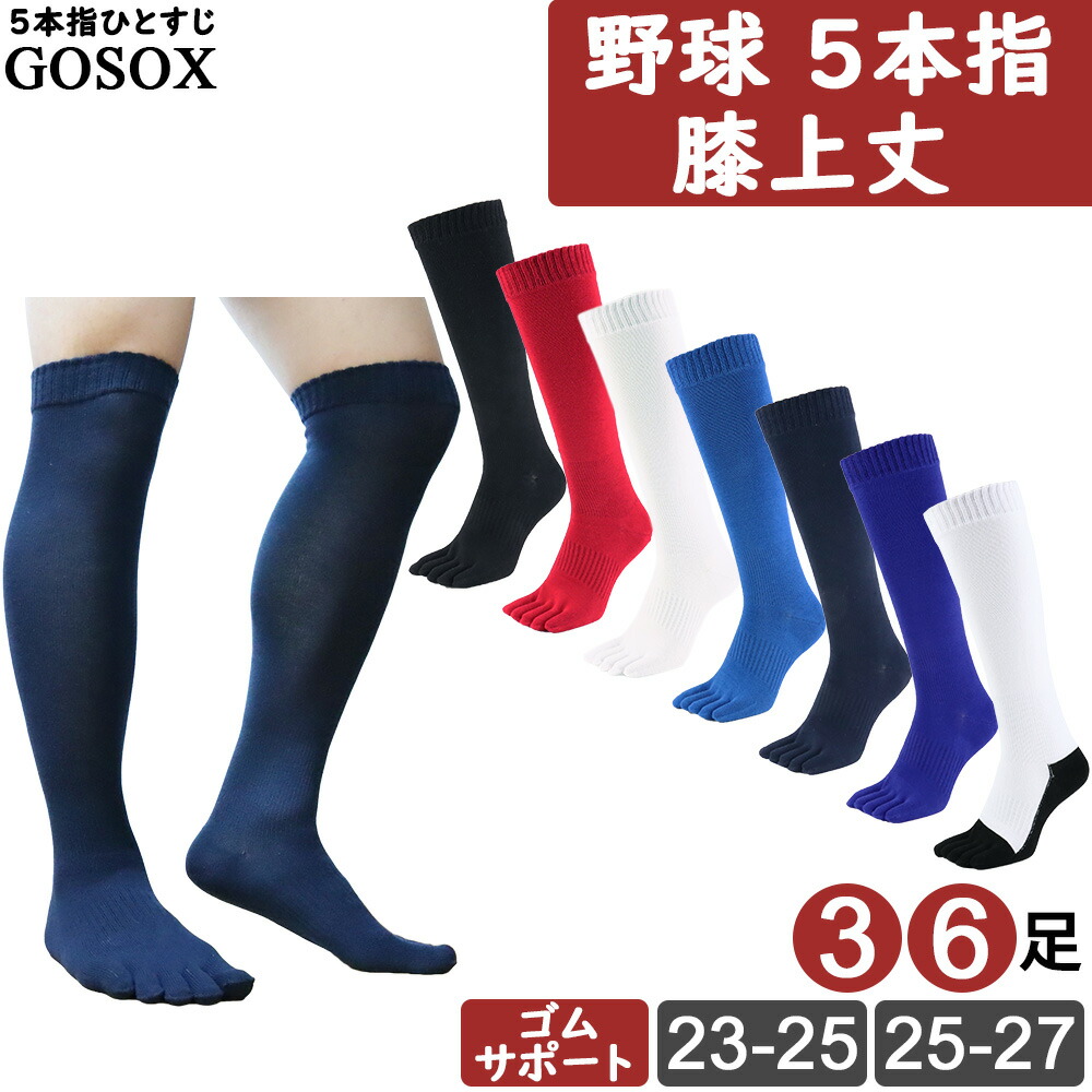 中日ドラゴンズ 野球 アンダーソックス ストッキング 五本指靴下 中日ドラゴンズ 野球 アンダーソックス ストッキング 五本指靴下