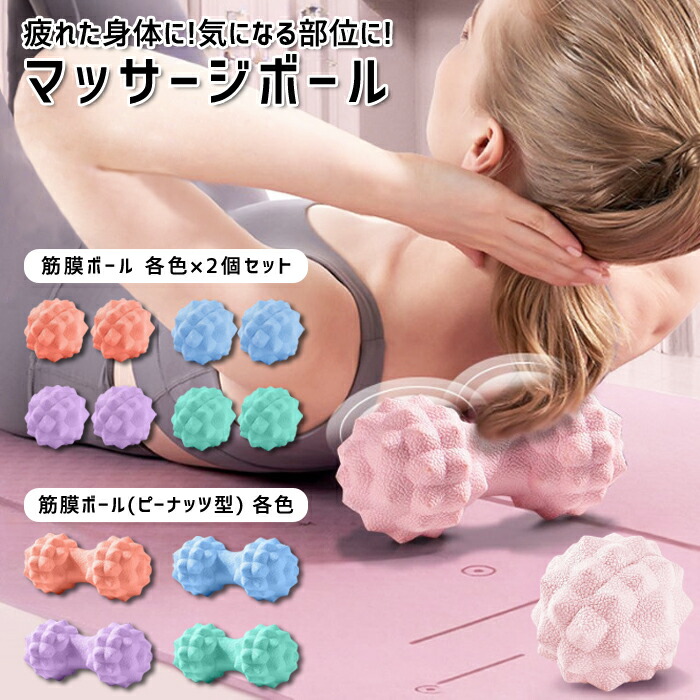 楽天市場】マッサージボール 2個セット 筋膜リリース ボール 首