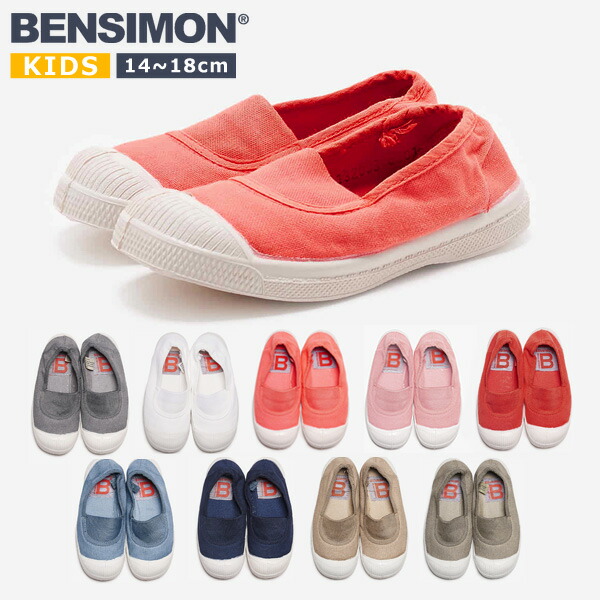 【 Merci 】ベンシモンコラボ スニーカー Merci♥Bensimon x Merciコラボスニカー☆UNISex☆-マロン