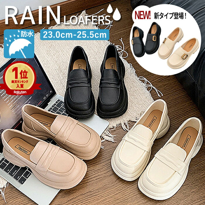 【全品20％クーポン★24H限定】【楽天1位】レイン ローファー レディース 防水 レザータッチ レインシューズ 雨 梅雨 台風 対策 雪 靴 ラウンドトゥローファー レインブーツ きれいめ おしゃれ 軽量 滑りにくい 歩きやすい 撥水 晴雨兼用 厚底 シューズ^bm1463^画像
