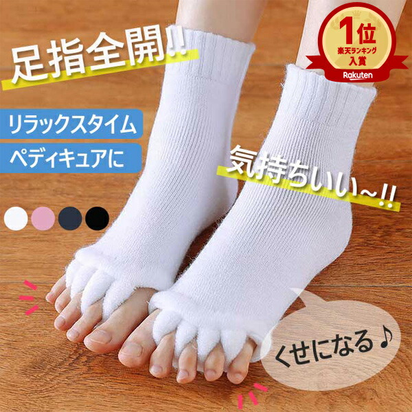 専用カゴ7セット　足指ソックス 3色3足セット ルームソックス 足指全開 むくみ 専用カゴ7セット 足指ソックス 3色3足セット ルームソックス 足指