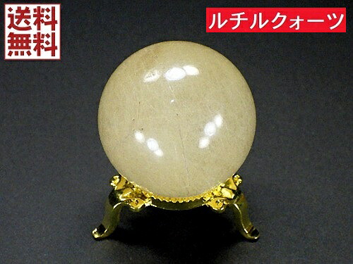 ルチルクオーツ ３８ミリ 丸玉 針水晶 rutilated quartz 全国送料無料