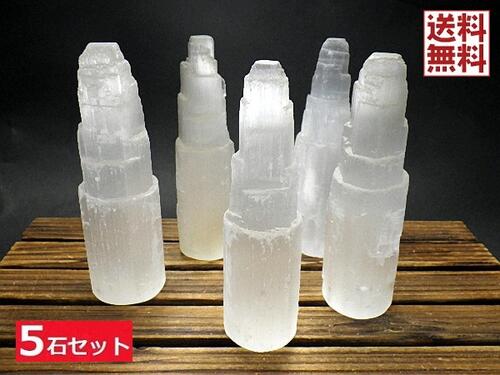 セレナイト タワー １５ｃｍ ５石パック ジプサム原石 透石膏 Selenite インテリア パワーストーン 卸し 業務用 モロッコ産 送料無料