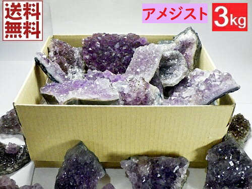 楽天市場】アメジストクラスター ３ｋｇ ７～１０個 紫水晶 結晶原石