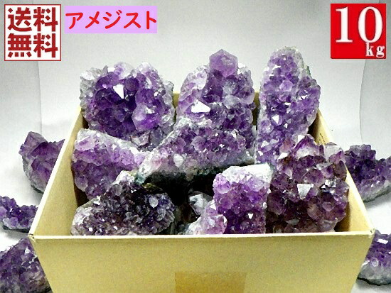 楽天市場】アメジストクラスター ３ｋｇ ７～１０個 紫水晶 結晶原石