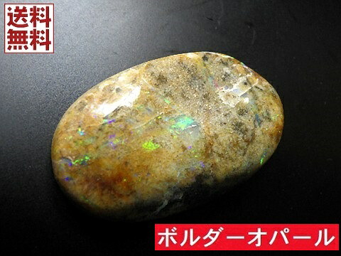 【希少産地】オパール《特大 １６ｇ》 ボルダーオパール opal 【ブラジル直輸入】【全国送料無料】（０４）