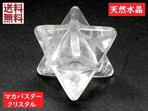 天然石　マカバスター　水晶 楽天市場】○虹入り! !【天然水晶 マカバスター】最大幅約39mm