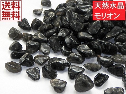 在庫整理特価　黒水晶　モリオン　さざれ　10kg　天然石　さざれ石　細石　大量 多用途天然石 モリオン（黒水晶）さざれ石販売 天然石原石鉱物