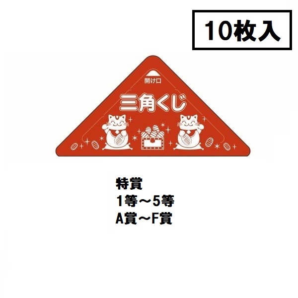 楽天市場】三角くじ小槌 1000枚セット【三角くじ くじ くじ引き くじ紙