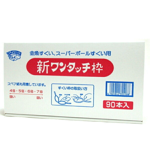 市場 新ワンタッチ枠 すくい枠 すくい 90本入 すくいどり 金魚すくい 使い捨てすくい枠