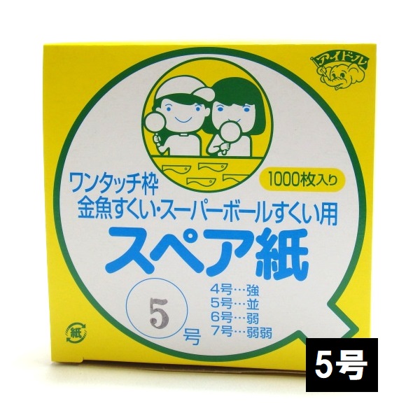 楽天市場 スペア紙 約1000枚入 5号 金魚すくい すくい枠 すくい 使い捨てすくい枠 すくい すくいどり スーパーボールすくい 縁日すくい ポイ 縁日 お祭り イベント お祭りバンク