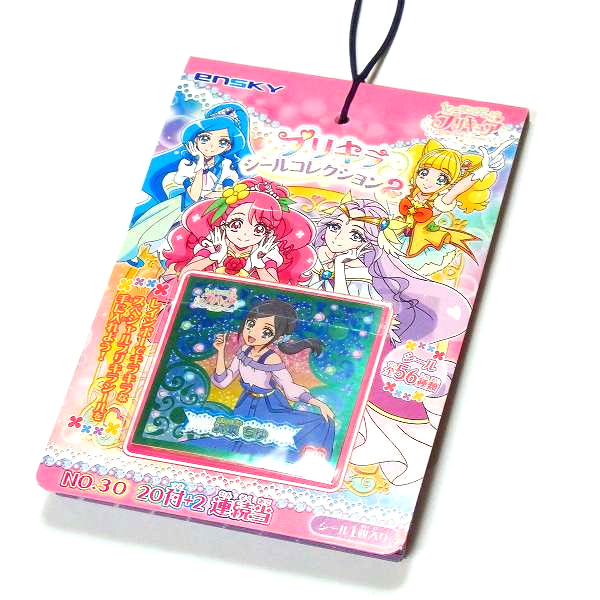 楽天市場 ヒーリングっど プリキュア プリキラシールコレクション2 当て 景品 子供 子ども会 縁日 お祭り 夏祭り くじ くじ引き 当てくじ お祭りバンク