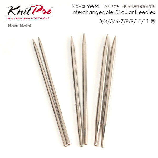 KPNM-1 高速配送 Knit Pro 99％以上節約 ニットプロ 3号ー11号 付け替え可能輪針 ノバ メタル