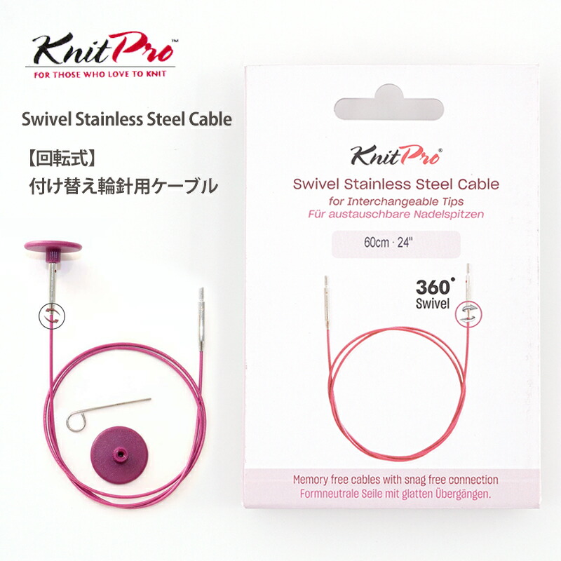 【ササミカツ【必ずプロフ確認お願いします】】アイロン　新品未使用 楽天市場】【ZKPSC】ニットプロ 回転式 スイーベル 付け替え可能