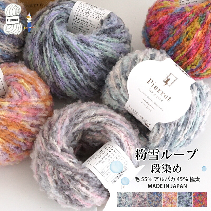 楽天市場】毛糸 【1360】粉雪ループ（ソリッド） ウール