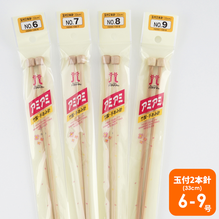 楽天市場】【H250-100】ハマナカ 玉付2本棒針 10号-15号 毛糸ピエロ 編み針 編み物 手芸 : 【毛糸 ピエロ】 メーカー直販店