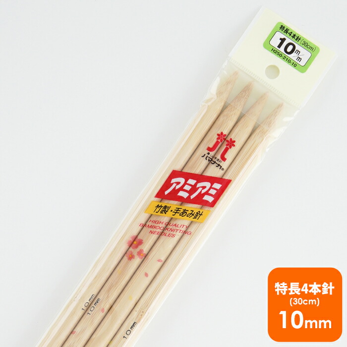 楽天市場】【H250-210-7】ハマナカ 特長4本針（30cm） 7ミリ : 【毛糸 ピエロ】 メーカー直販店