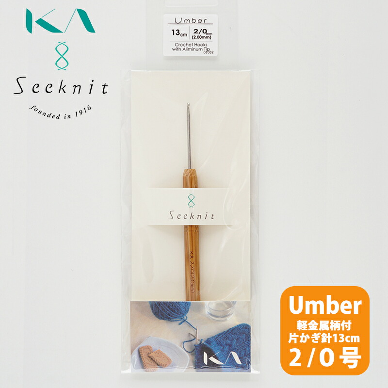 楽天市場】【KIN-01034】Seeknit Umber 軽金属 柄付片かぎ針 13cm 4/0号 近畿編針 毛糸ピエロ 編み物 手芸 : 【毛糸  ピエロ】 メーカー直販店