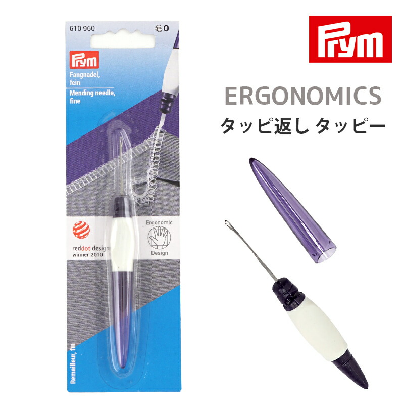 楽天市場】【MPTG】プリム エルゴノミクス タッピ返し タッピー Prym