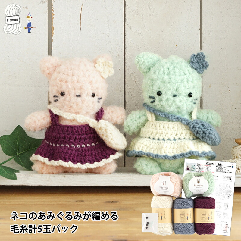 楽天市場】【 無料編み図公開 / 作品 】223AW-15 着せ替えくまちゃん