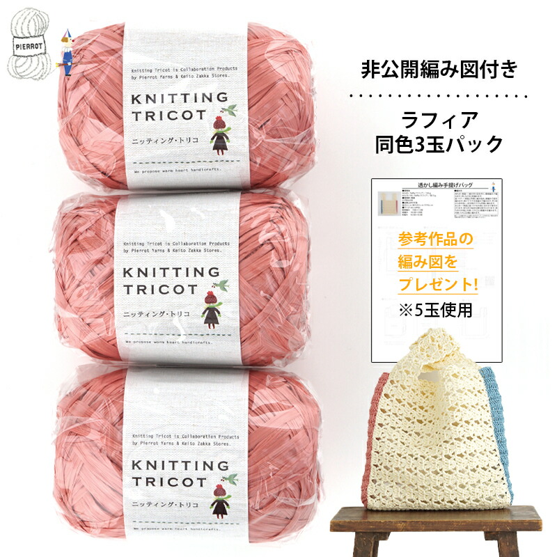 楽天市場】【663】Raffia（ラフィア） 毛糸 輸入糸 並太 編み物