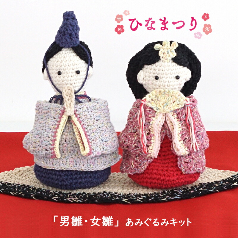 ドリカム風　あみぐるみ人形セット6体 楽天市場】＼TIME GOGO／【K24SB】節分「赤鬼・青鬼」あみぐるみKIT