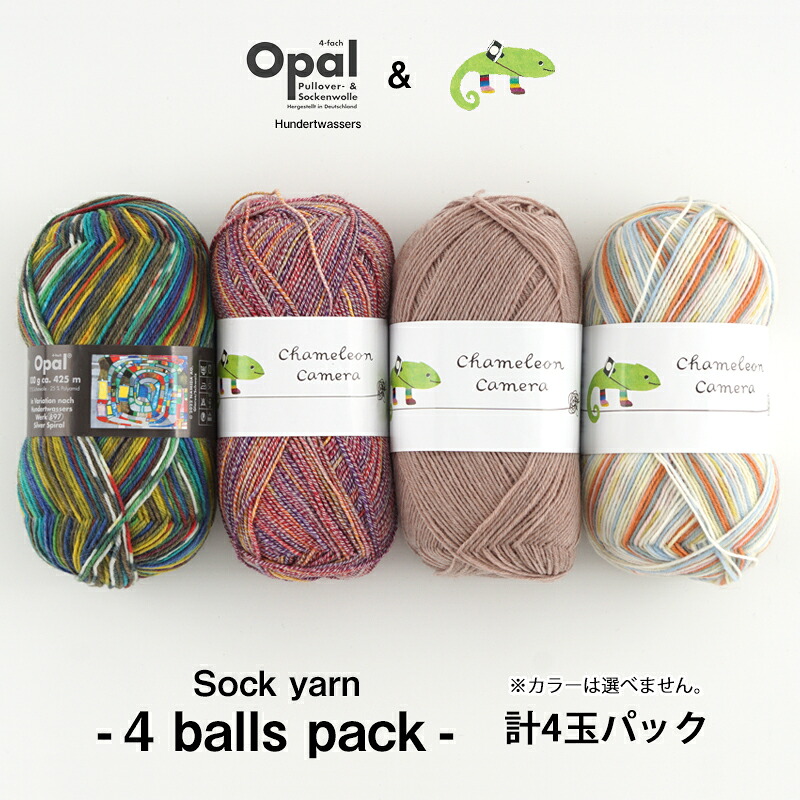 ＼TIME GOGO／毛糸 まとめ買い 【SK4】ソックヤーン4玉パック ソックヤーン Opal chameleon 段染め 輸入糸 編み物 手芸 毛糸ピエロ 店限定企画 数量限定 返品不可