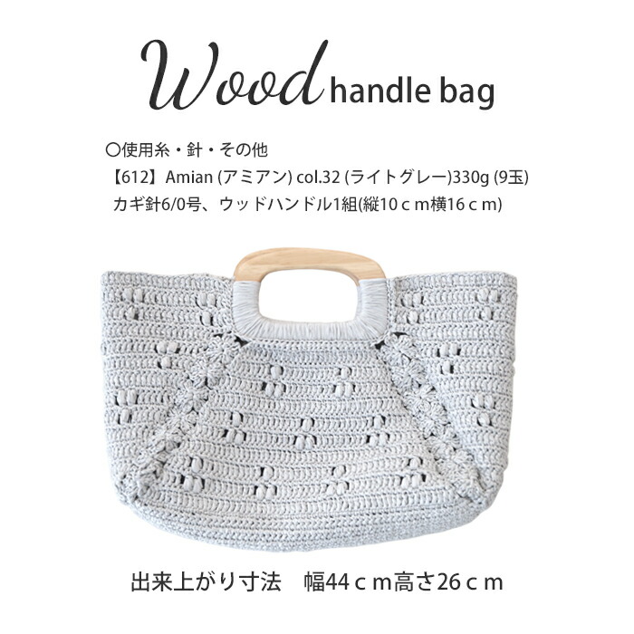 作品♪612wbウッドハンドルバッグ2020/02/28 - ごしょう産業株式