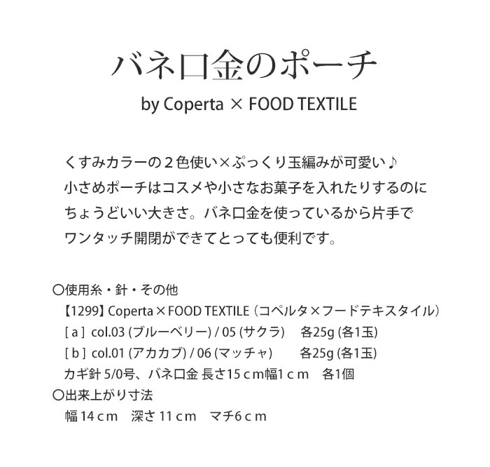 作品♪1299poバネ口金のポーチ2021/01/08 - ごしょう産業株式会社