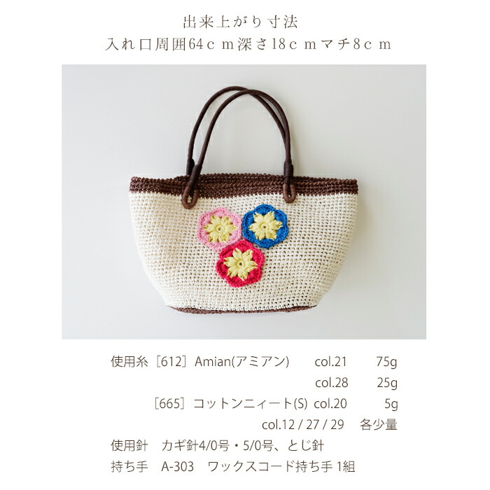 作品♪612fmbagフラワーモチーフバッグ2015/07/30 HAPPY RECIPE