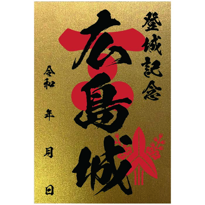 名古屋城　御城印　旅行読売限定版　100枚限定　御朱印　登城記念 Amazon.co.jp: 名古屋城 御城印 旅行読売限定版 100枚限定