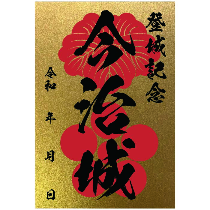 墨城印 大阪城 桜ノ名城版 | 全国御城印コレクション - 攻城団