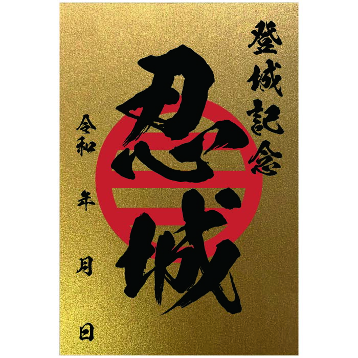 専用品です。　御城印 千糸繍院 増やせる御城印ファイル（黒） A6・B6サイズ 黒葵紋